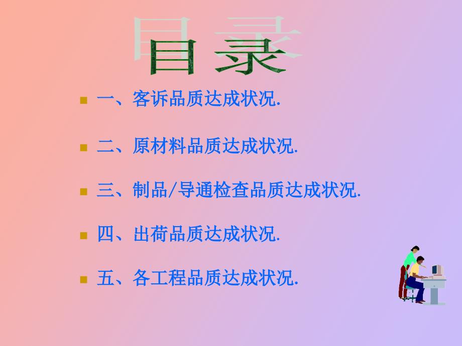 份月品质会议资料.ppt_第2页