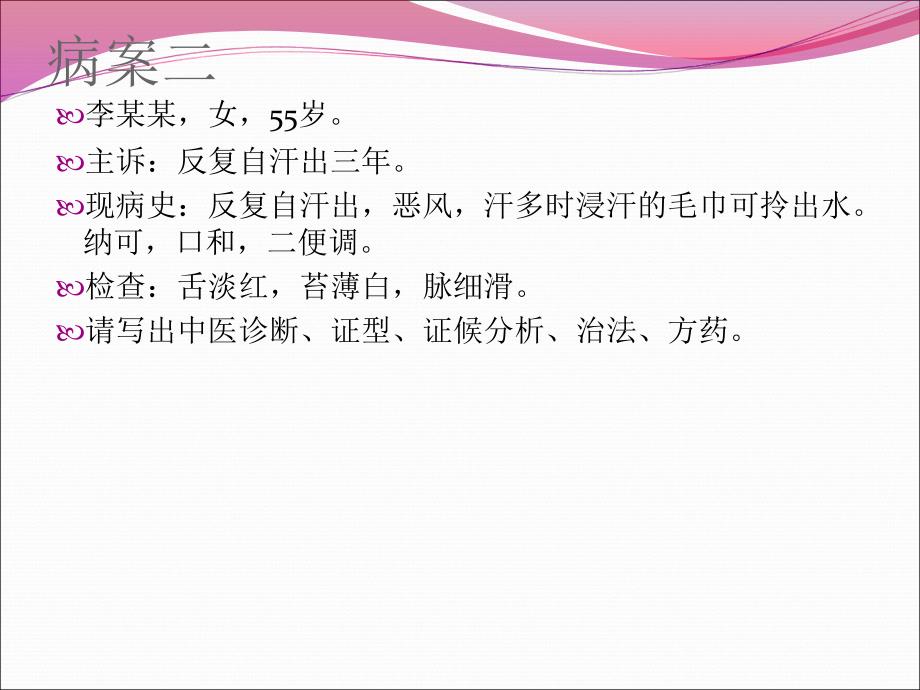 伤寒病案分析之太阳病ppt课件.ppt_第3页
