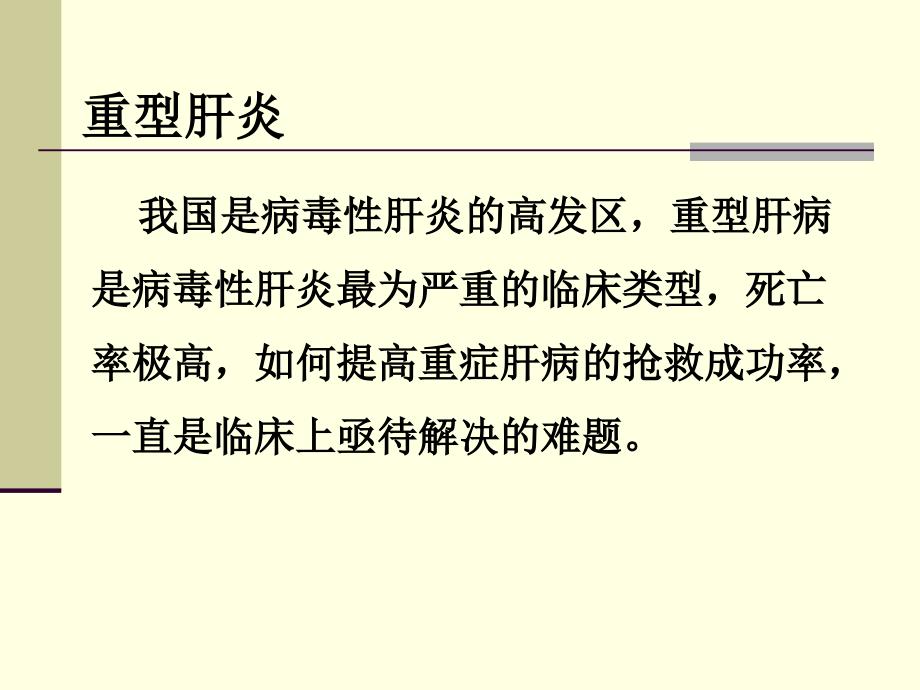 人工肝疗进展课件.ppt_第3页