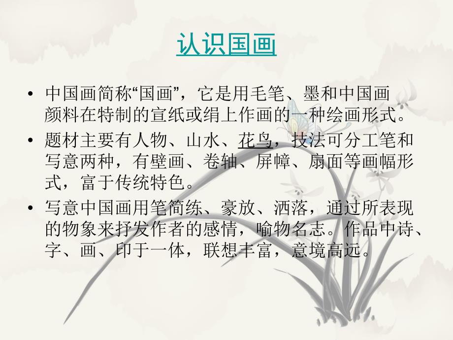 国画基本知识PPT课件.ppt_第2页