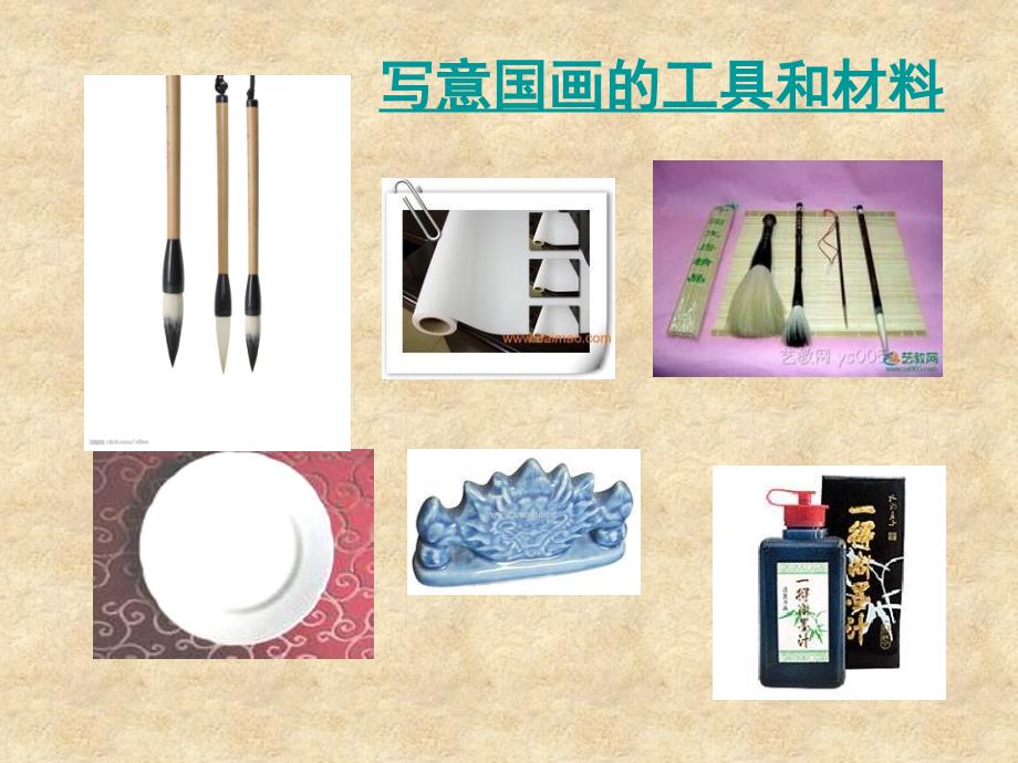 国画基本知识PPT课件.ppt_第3页