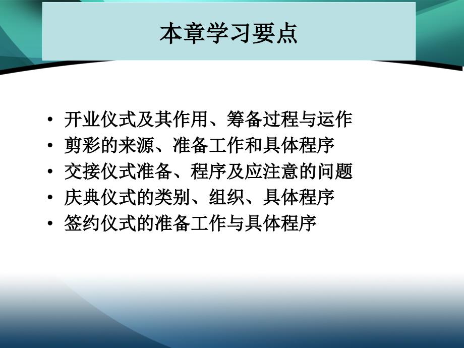 商务礼仪仪式礼仪.ppt_第3页