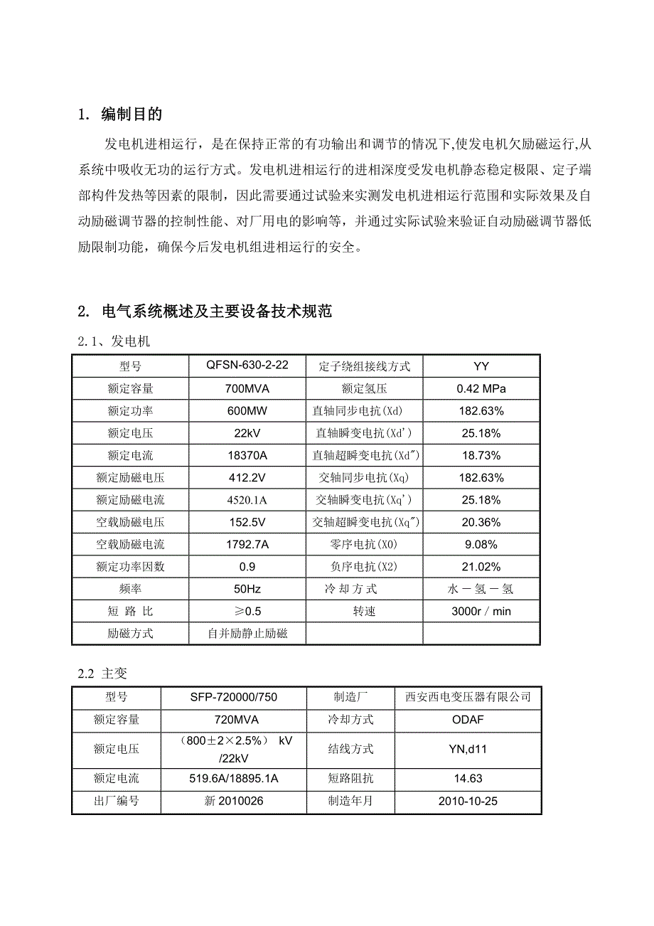 发电机进相试验措施.doc_第3页