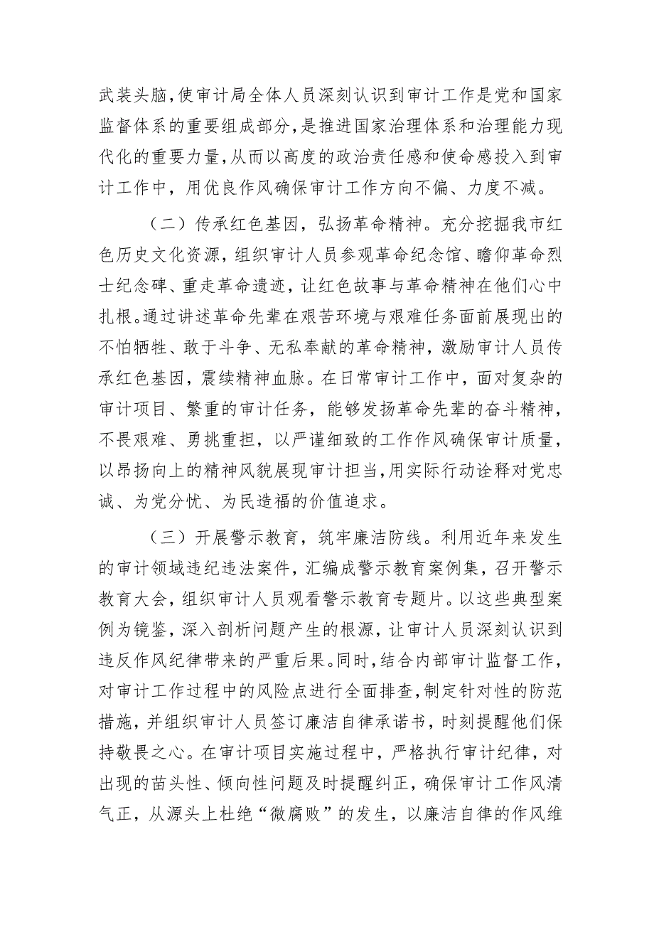 七一党课：牢记初心使命以优良作风谱写审计事业新篇.docx_第2页