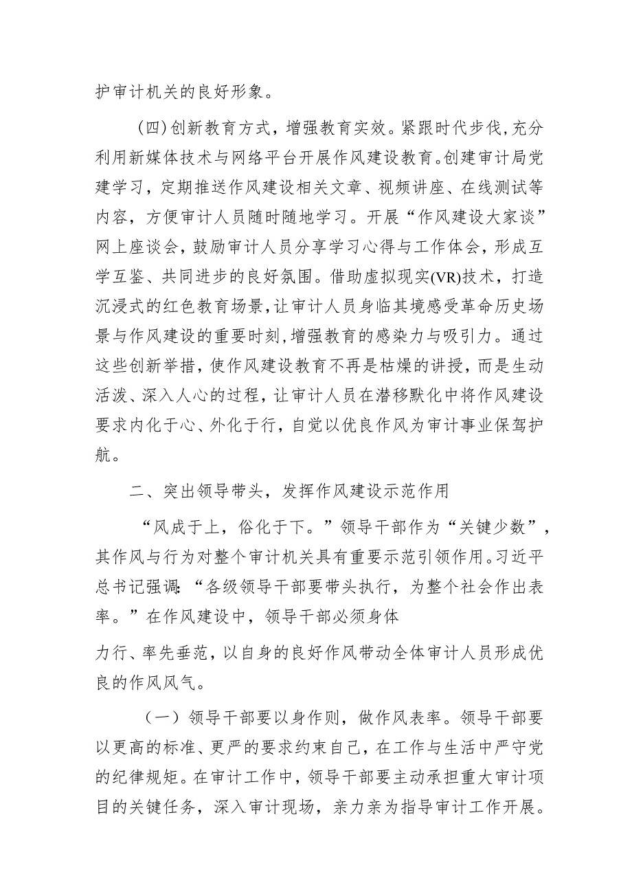 七一党课：牢记初心使命以优良作风谱写审计事业新篇.docx_第3页