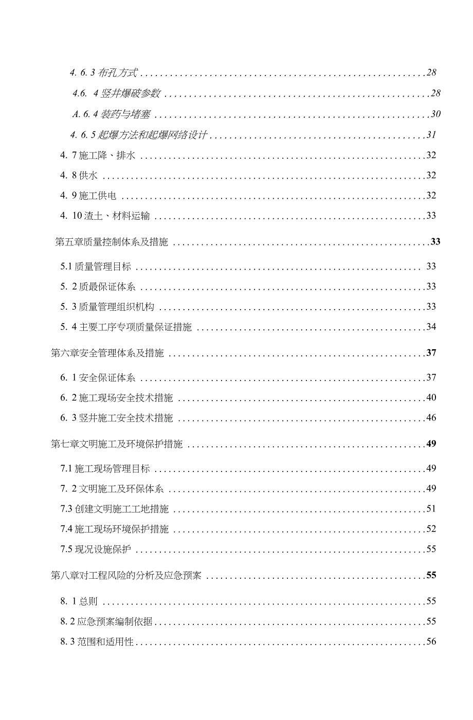 地铁竖井施工方案完整版.doc_第2页