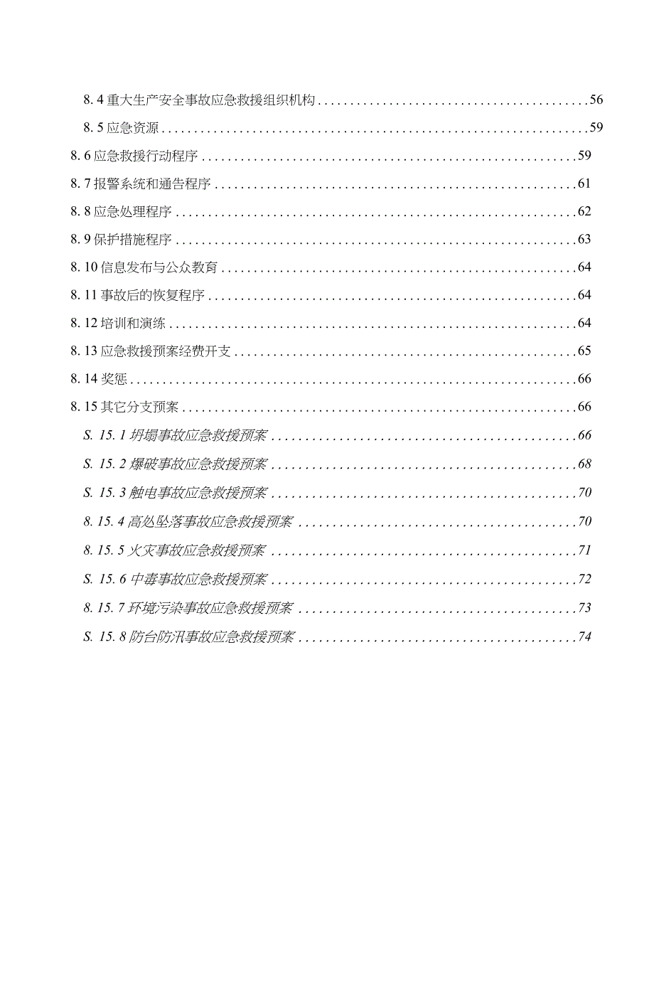地铁竖井施工方案完整版.doc_第3页