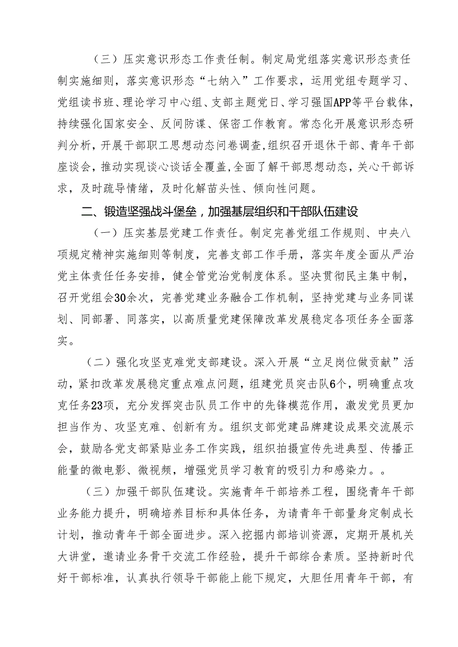 10篇2025年上半年推进全面从严治党工作报告履行全面从严治党工作责任情况报告范文.docx_第3页