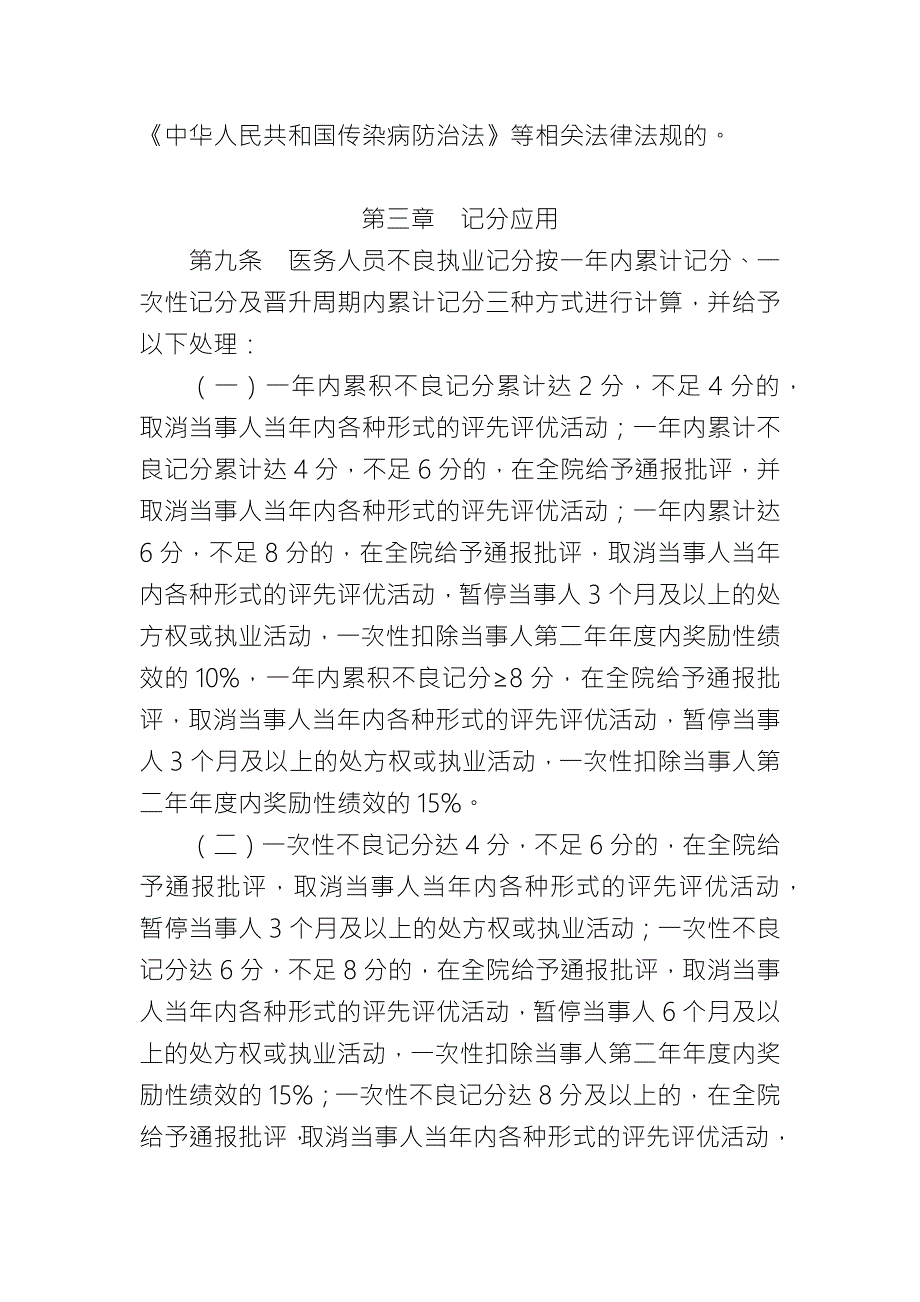卫生院医务人员不良执业行为记分管理办法.doc_第3页
