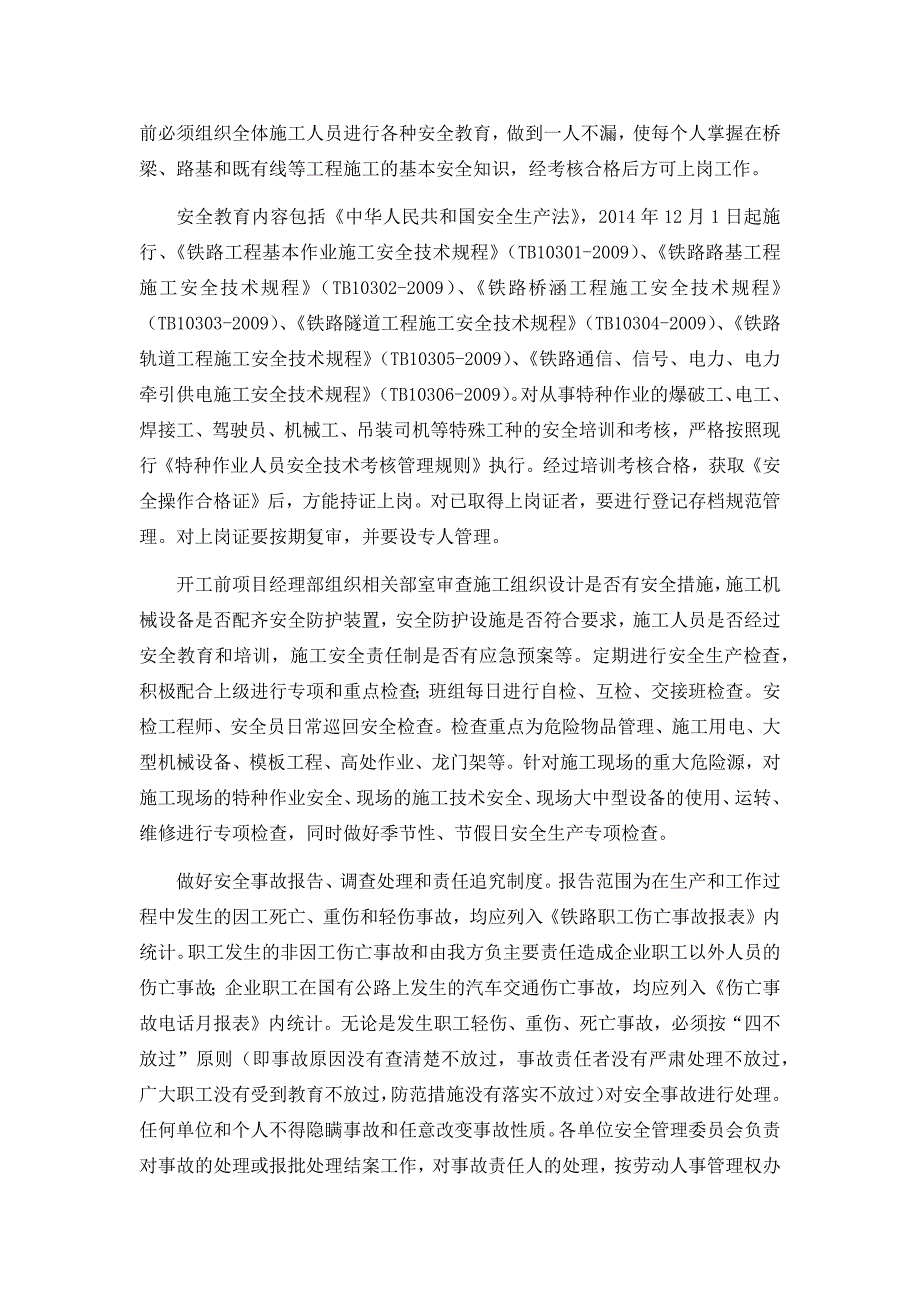 各种安全保证体系及措施大全通用可修改.docx_第2页