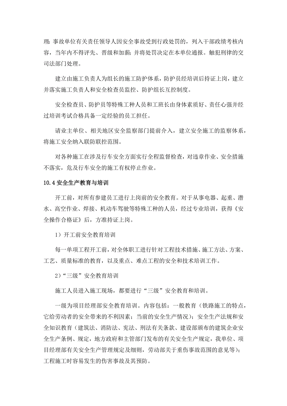 各种安全保证体系及措施大全通用可修改.docx_第3页