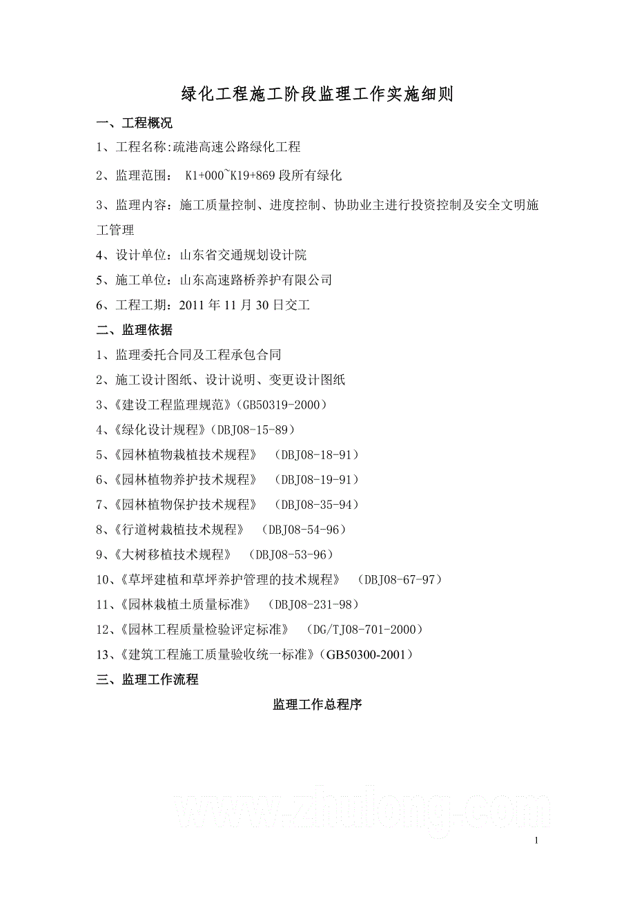 公路绿化工程监理实施细则.doc_第2页