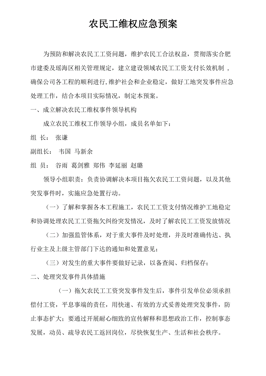 农民工讨薪应急预案.doc_第1页