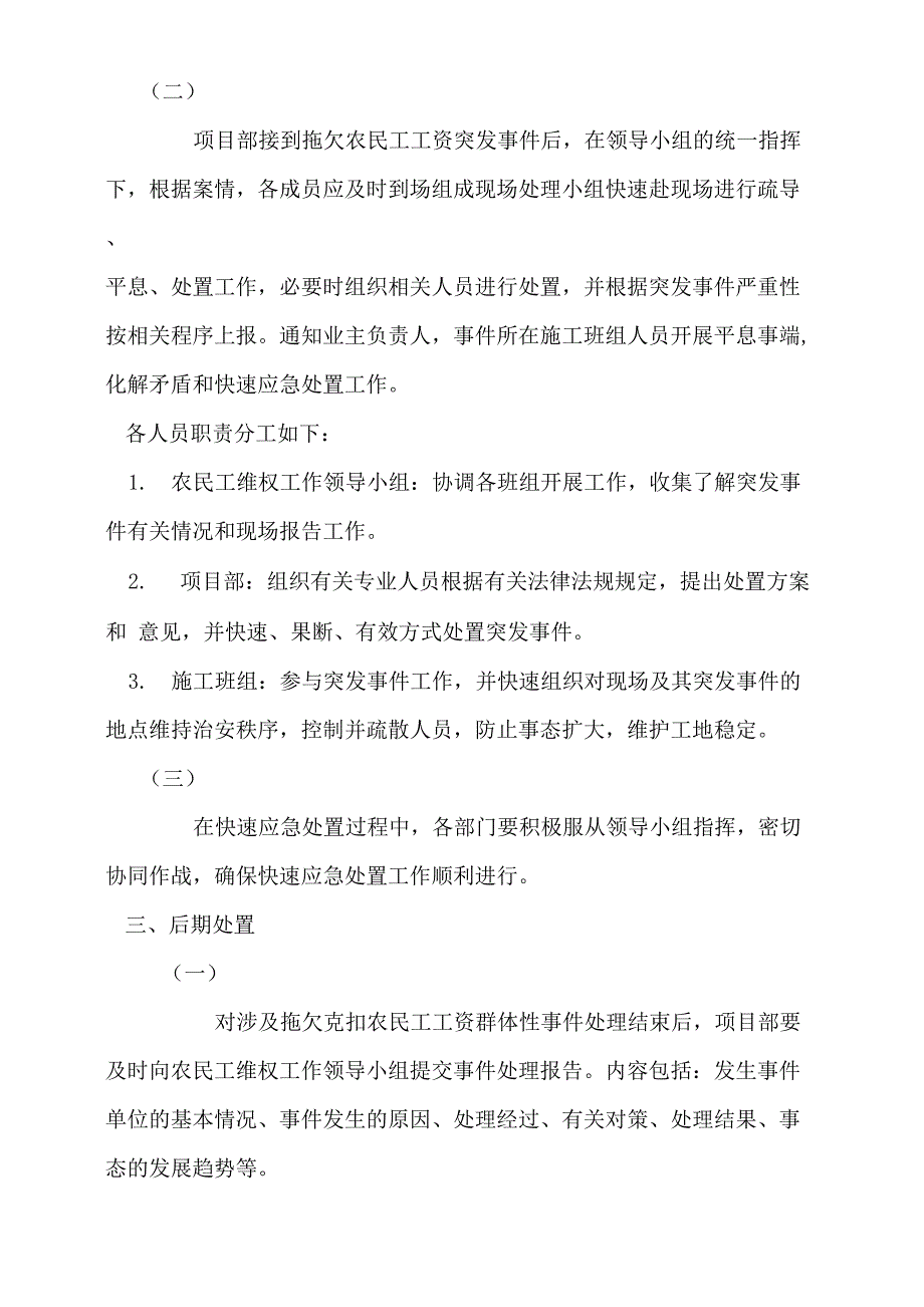 农民工讨薪应急预案.doc_第2页