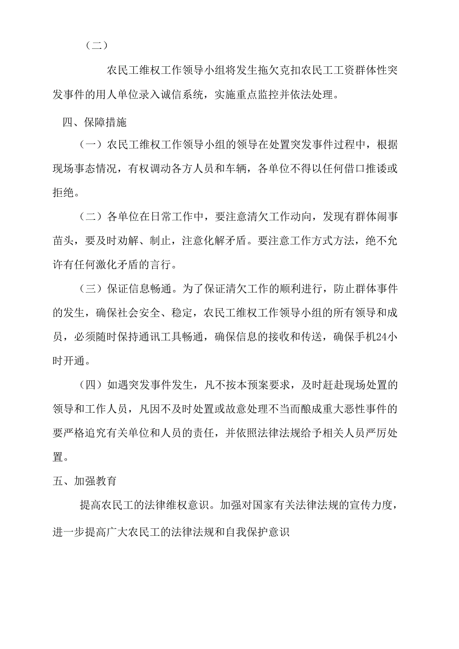 农民工讨薪应急预案.doc_第3页