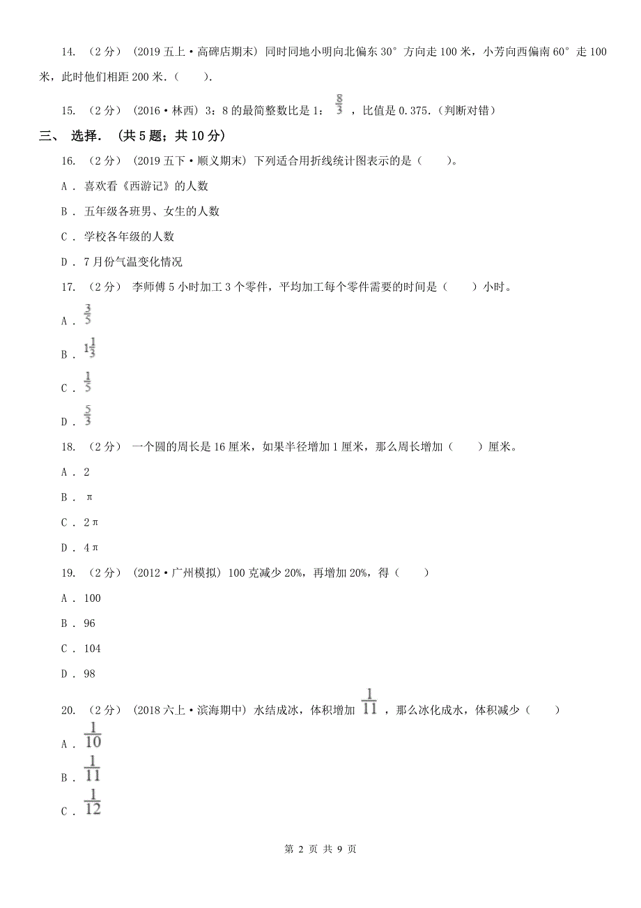 南通市海门市2021年小学数学六年级上学期数学期末试卷I卷.doc_第2页
