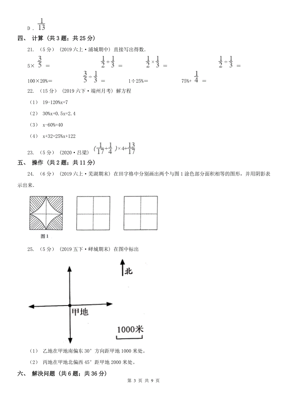 南通市海门市2021年小学数学六年级上学期数学期末试卷I卷.doc_第3页
