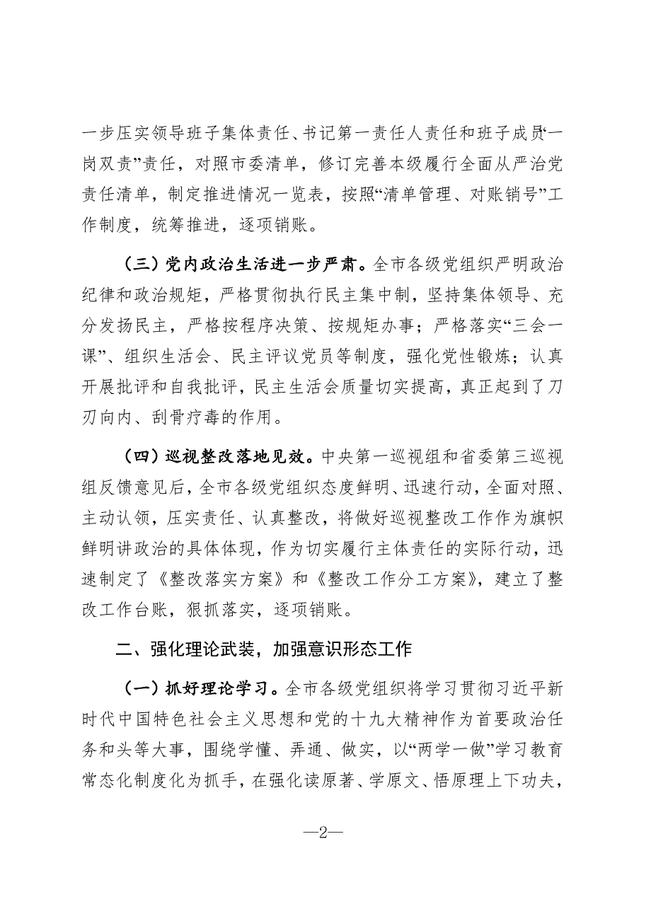关于落实全面从严治党主体责任情况通报.docx_第2页