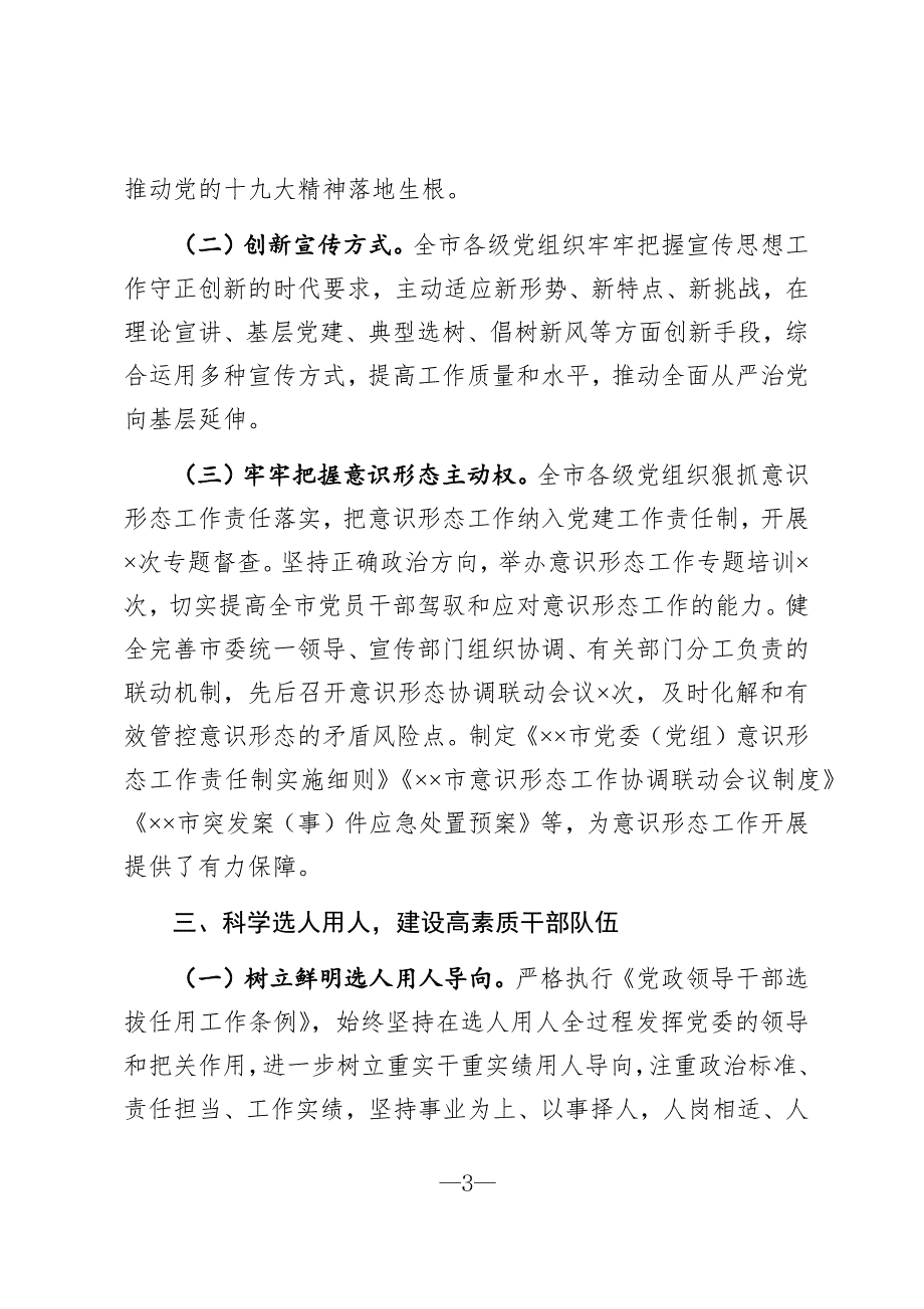 关于落实全面从严治党主体责任情况通报.docx_第3页