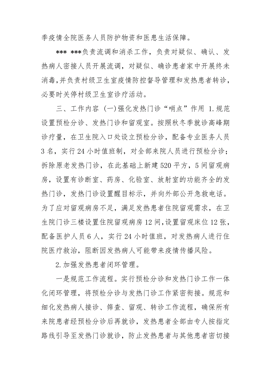 卫生院应对冬季新冠肺炎疫情方案.doc_第2页