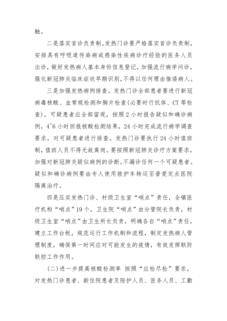 卫生院应对冬季新冠肺炎疫情方案.doc_第3页