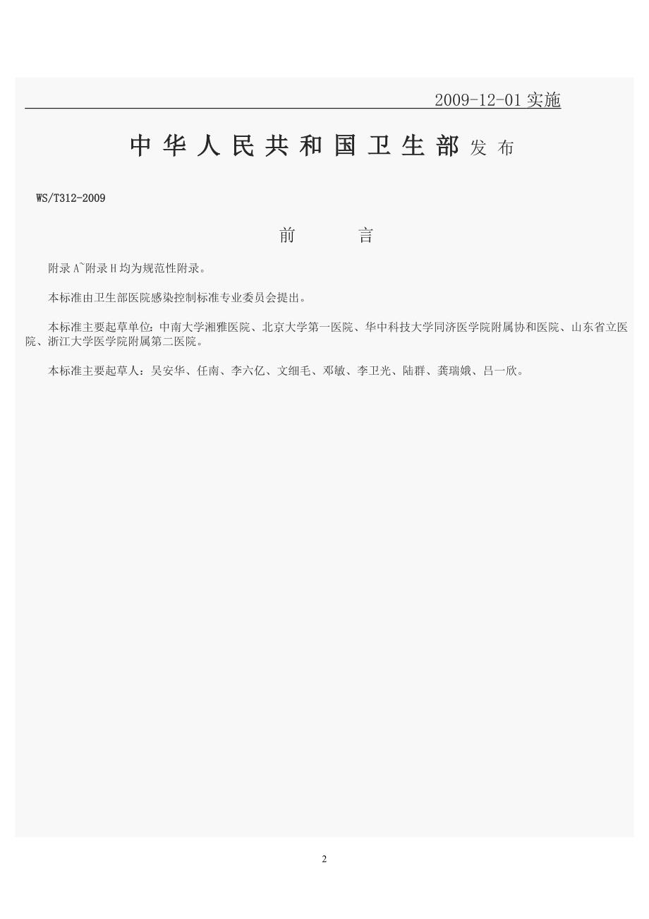 医院感染监测规范.doc_第2页