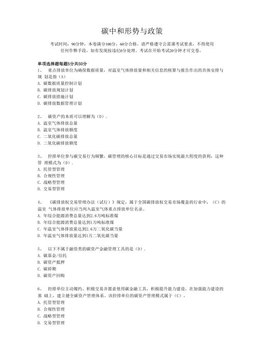 公需课碳中和形势与政策.docx