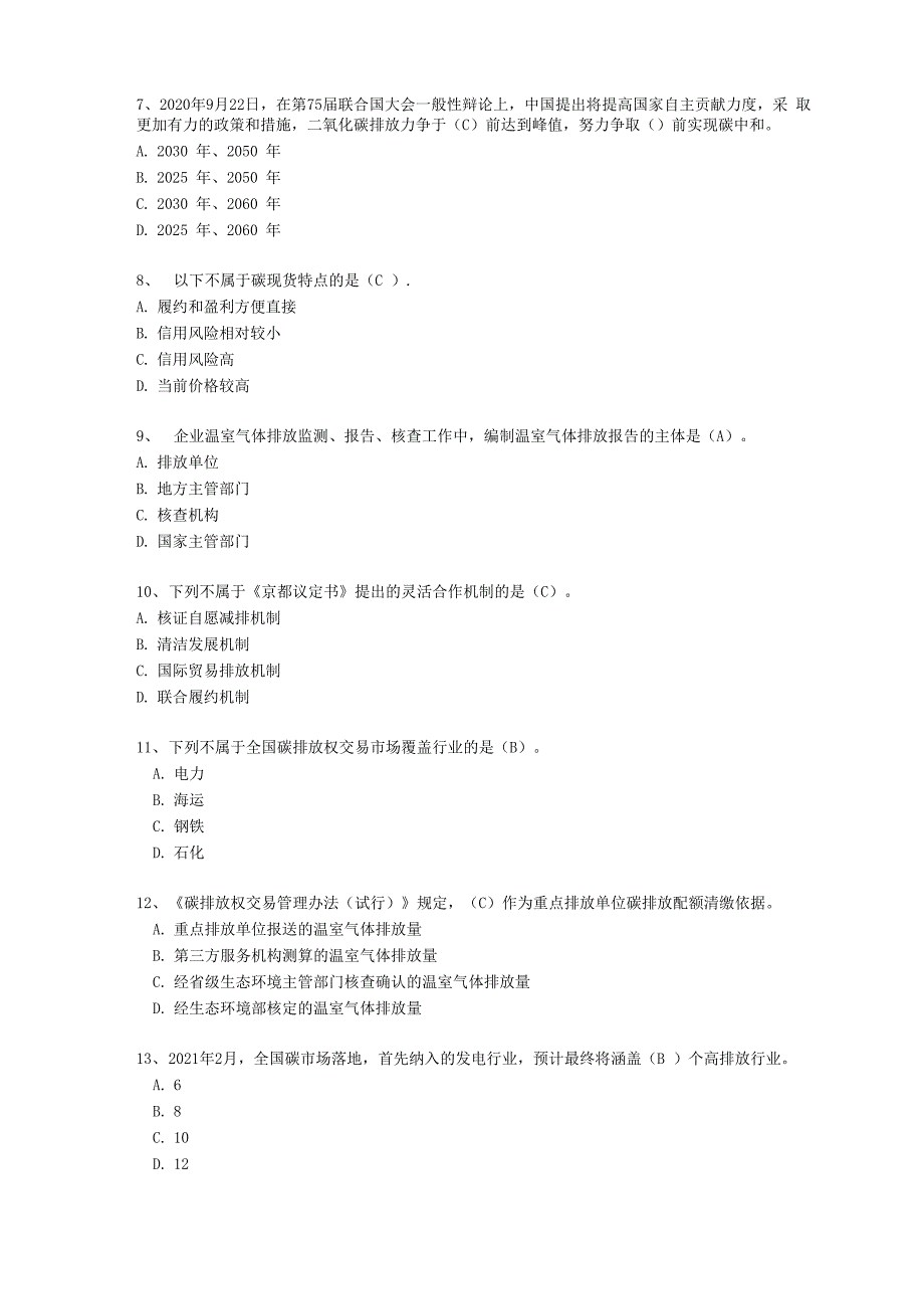 公需课碳中和形势与政策.docx_第2页