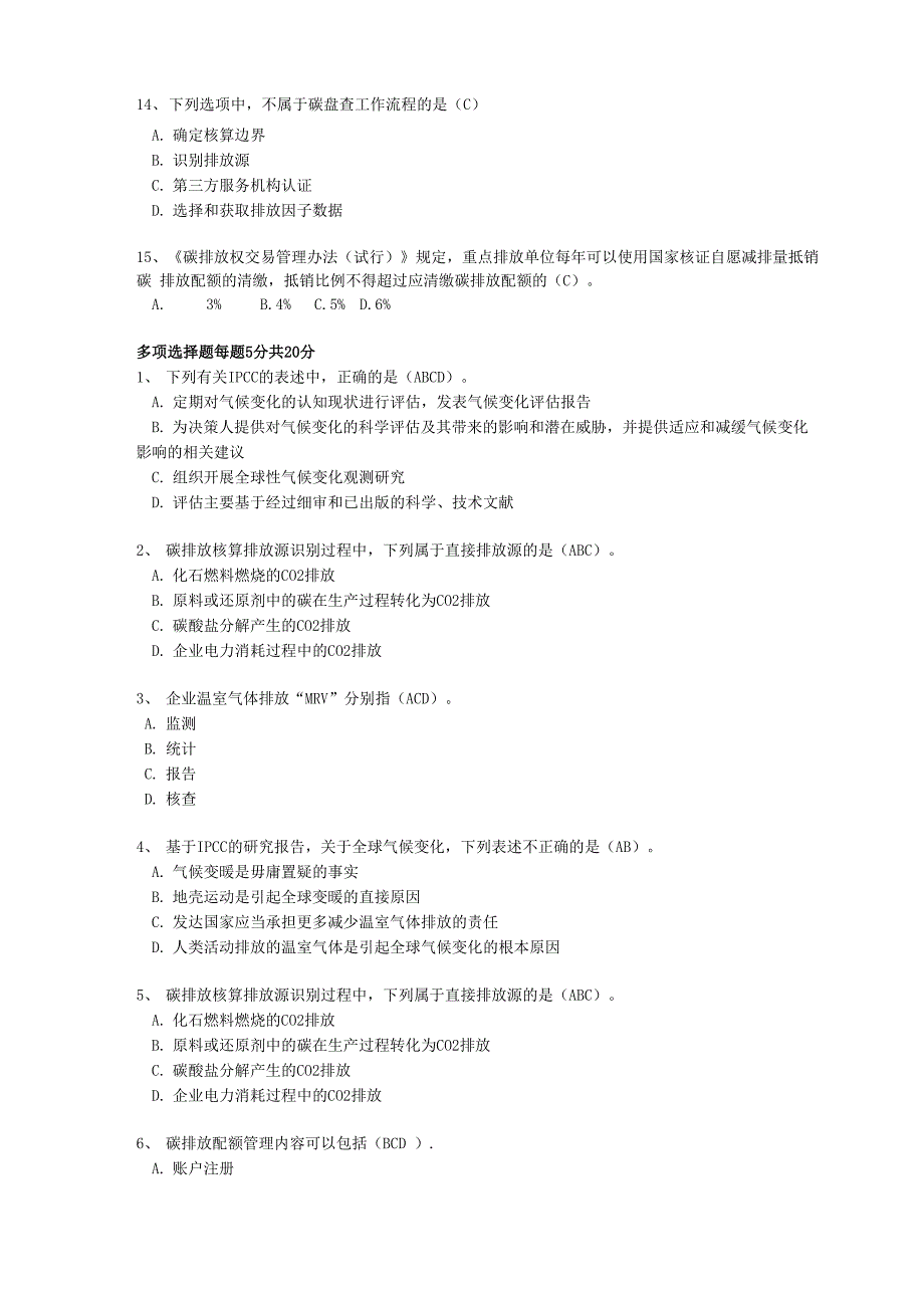 公需课碳中和形势与政策.docx_第3页