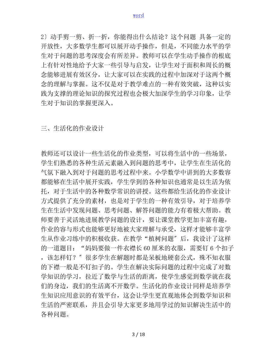 作业设计论文设计5篇.doc_第3页