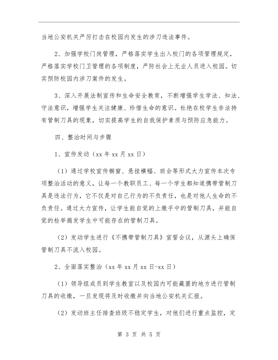 学校严禁管制刀具进校园专项整治方案.doc_第3页