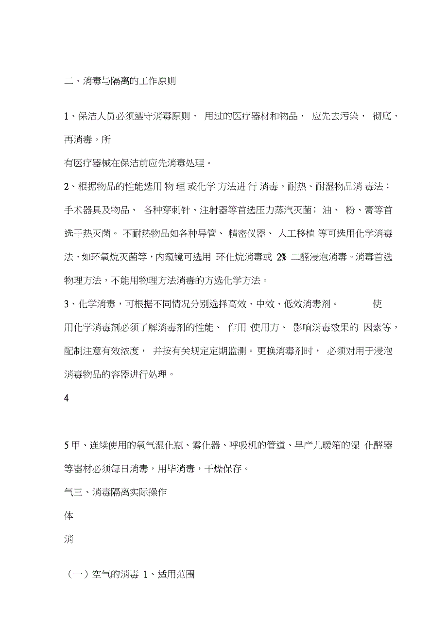 医院消毒管理制度完整版完整版.doc_第2页
