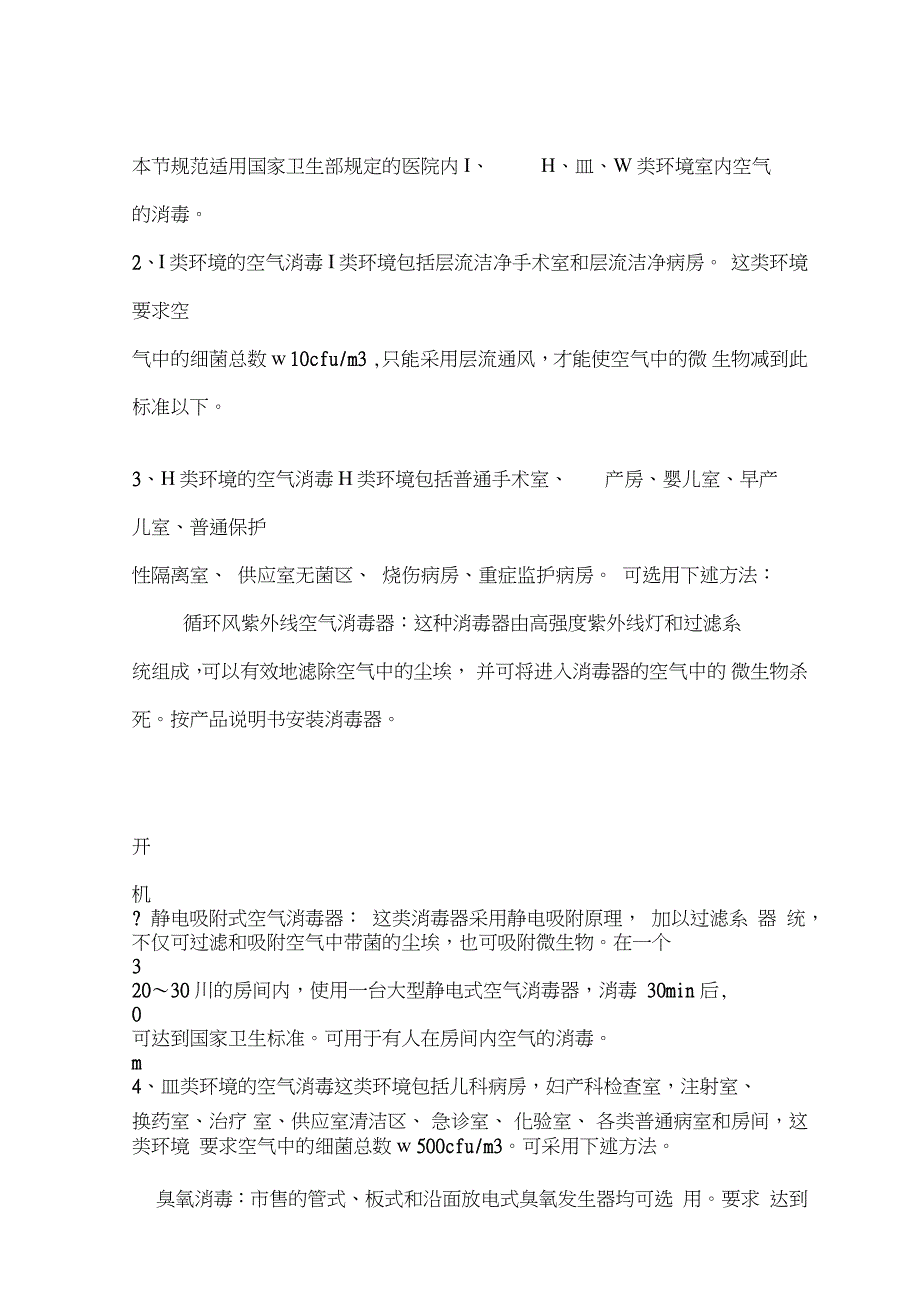 医院消毒管理制度完整版完整版.doc_第3页