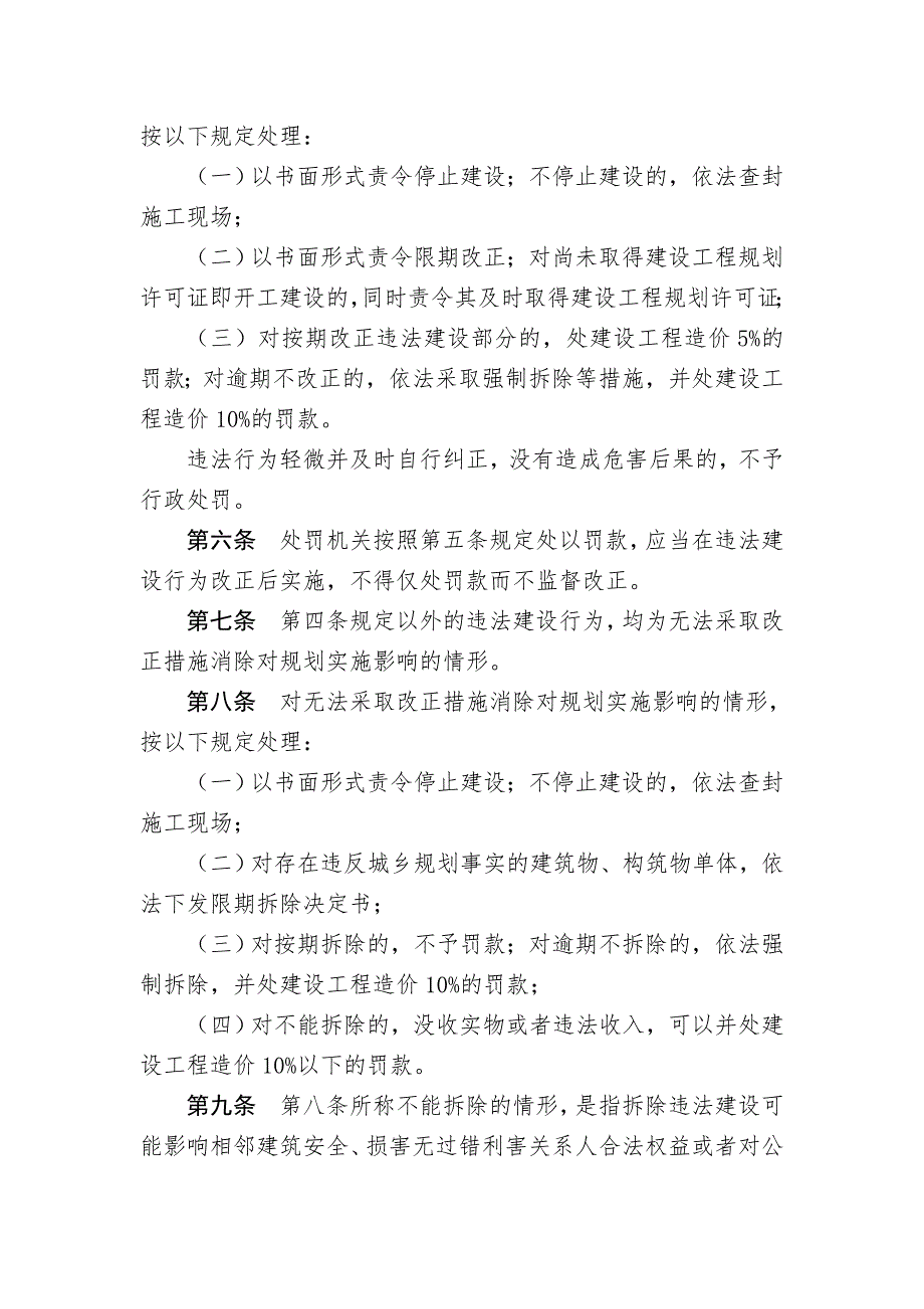 住房和城乡建设部关于规范城乡规划行政处罚裁量权的指导意见.doc_第2页