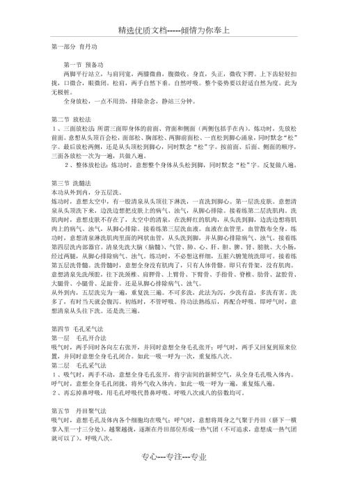 周壮武当太乙功共11页.doc