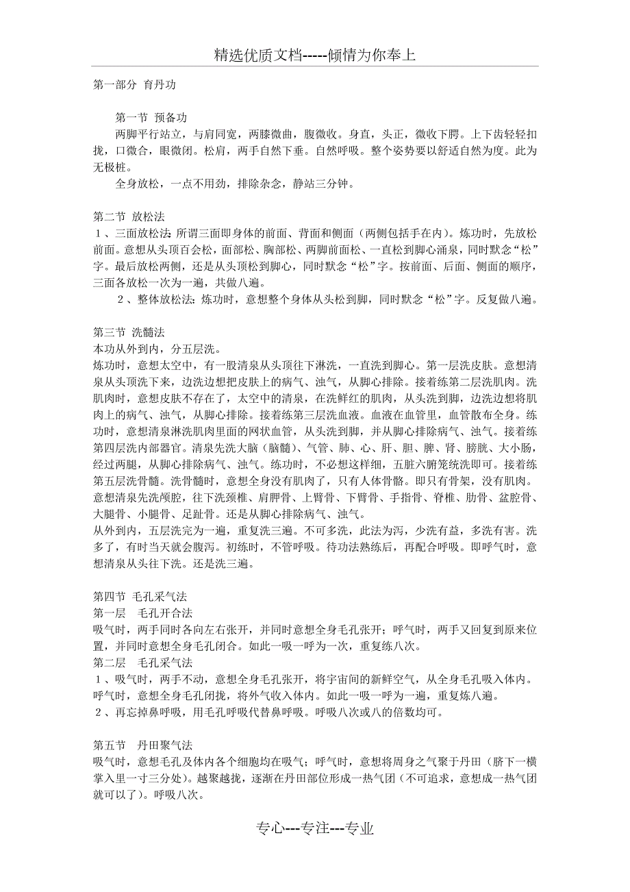 周壮武当太乙功共11页.doc_第1页