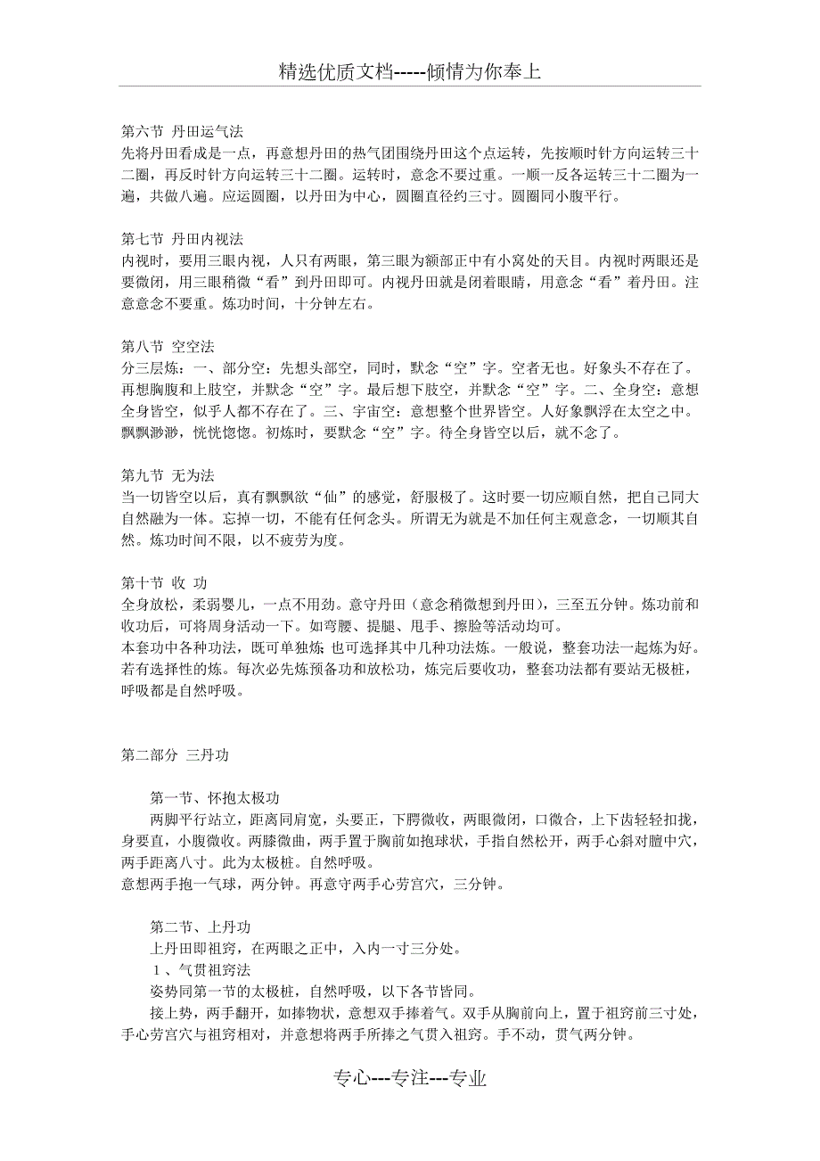 周壮武当太乙功共11页.doc_第2页