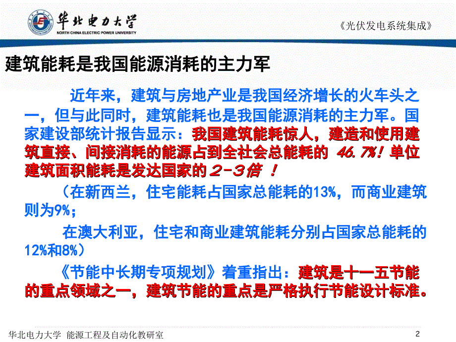 光伏发电系统集成BIPV屋顶建筑课件.ppt_第2页