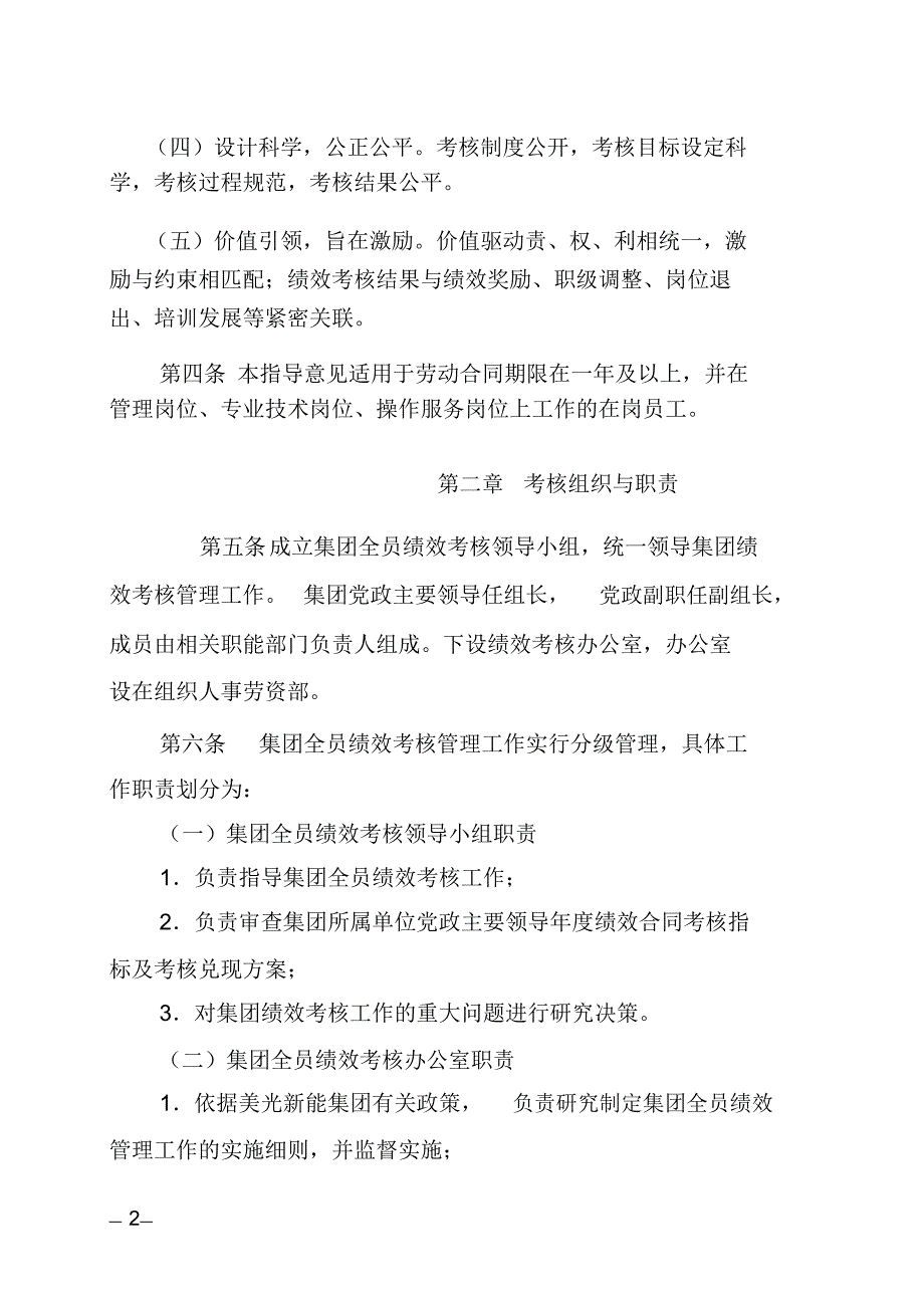 华能集团全员绩效考核指导意见.doc_第2页