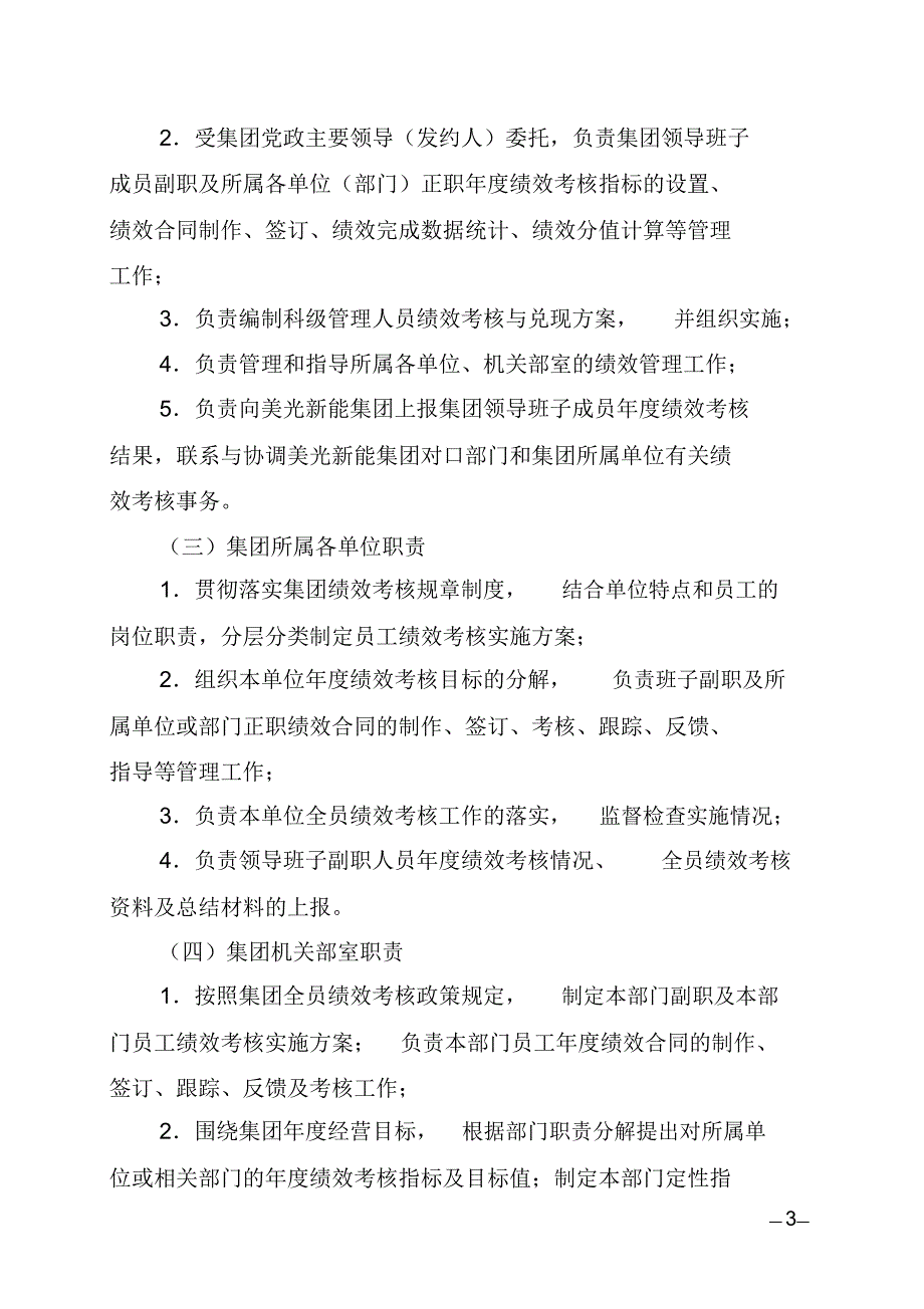 华能集团全员绩效考核指导意见.doc_第3页