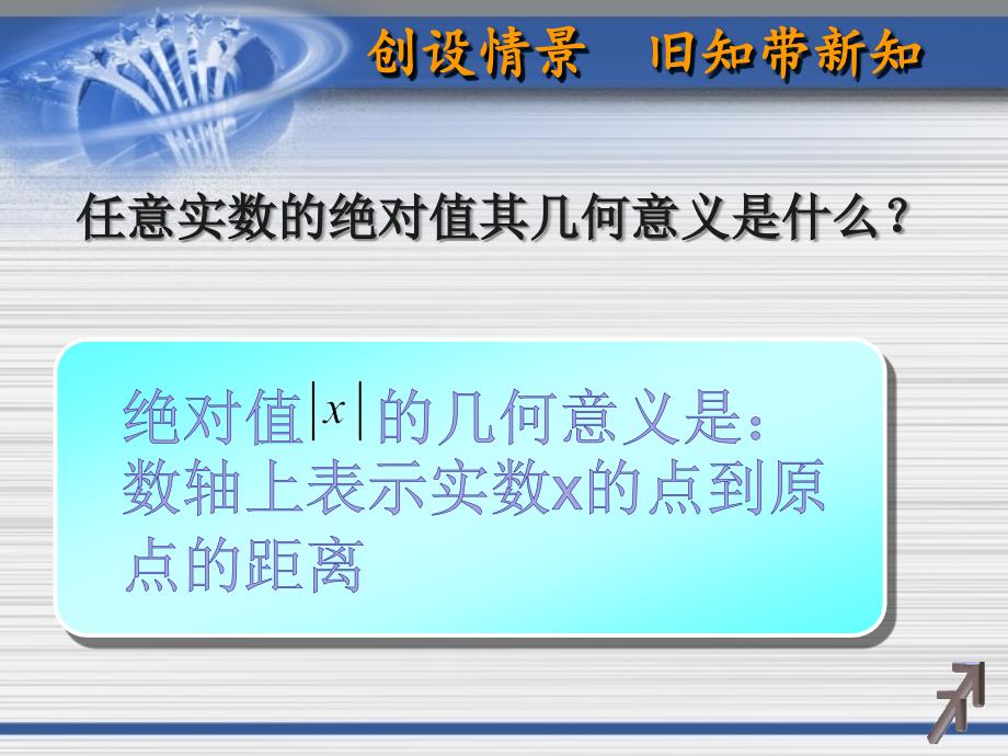 含绝对值不等式公开课.ppt_第3页