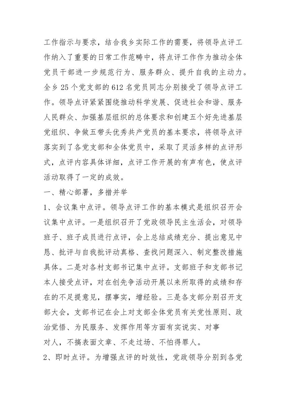 党建工作总结领导点评共7篇.docx_第3页