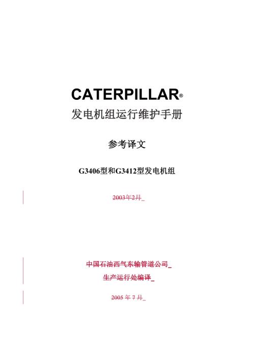 卡特彼勒发电机组运行维护手册.doc