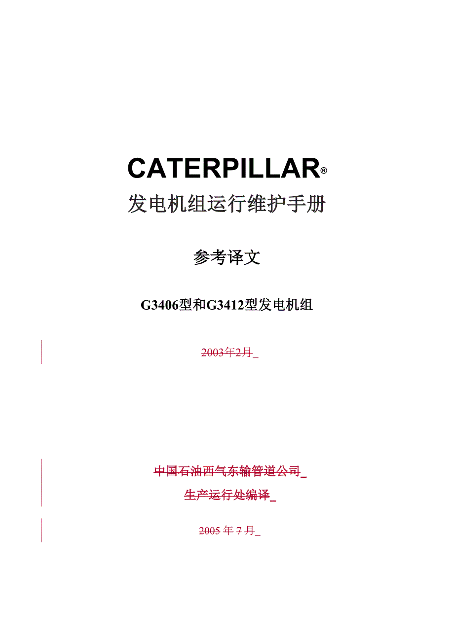 卡特彼勒发电机组运行维护手册.doc_第1页