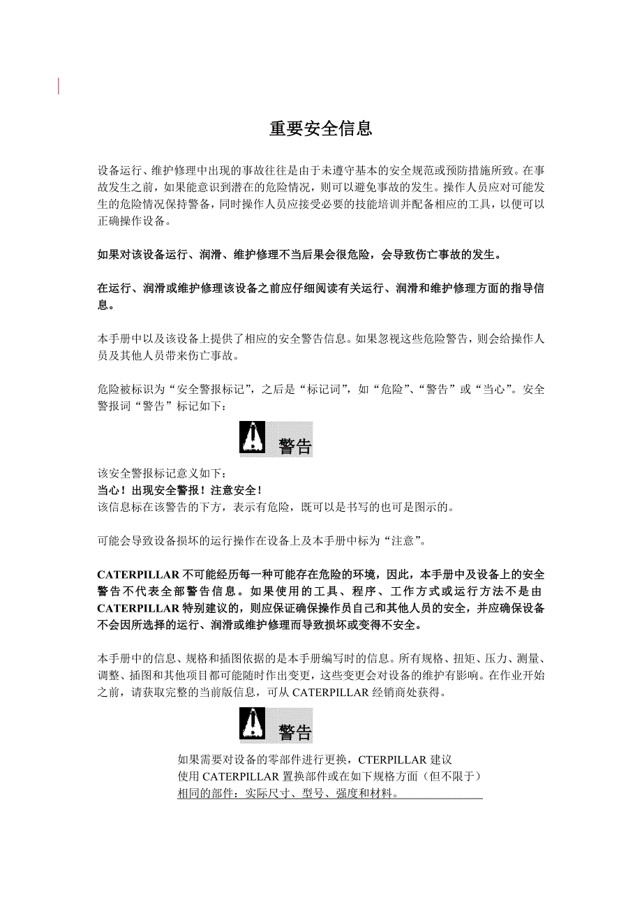 卡特彼勒发电机组运行维护手册.doc_第3页