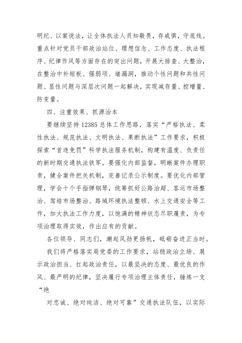 交通运输执法领域突出问题专项治理表态发言.docx_第3页