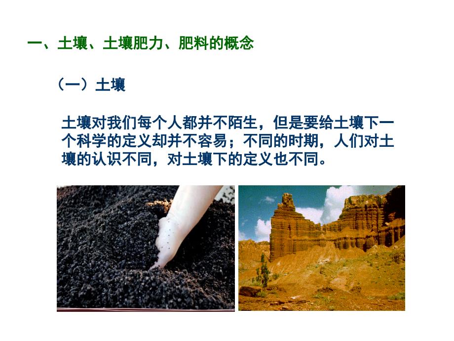 土壤肥料学PPT课件.ppt_第3页