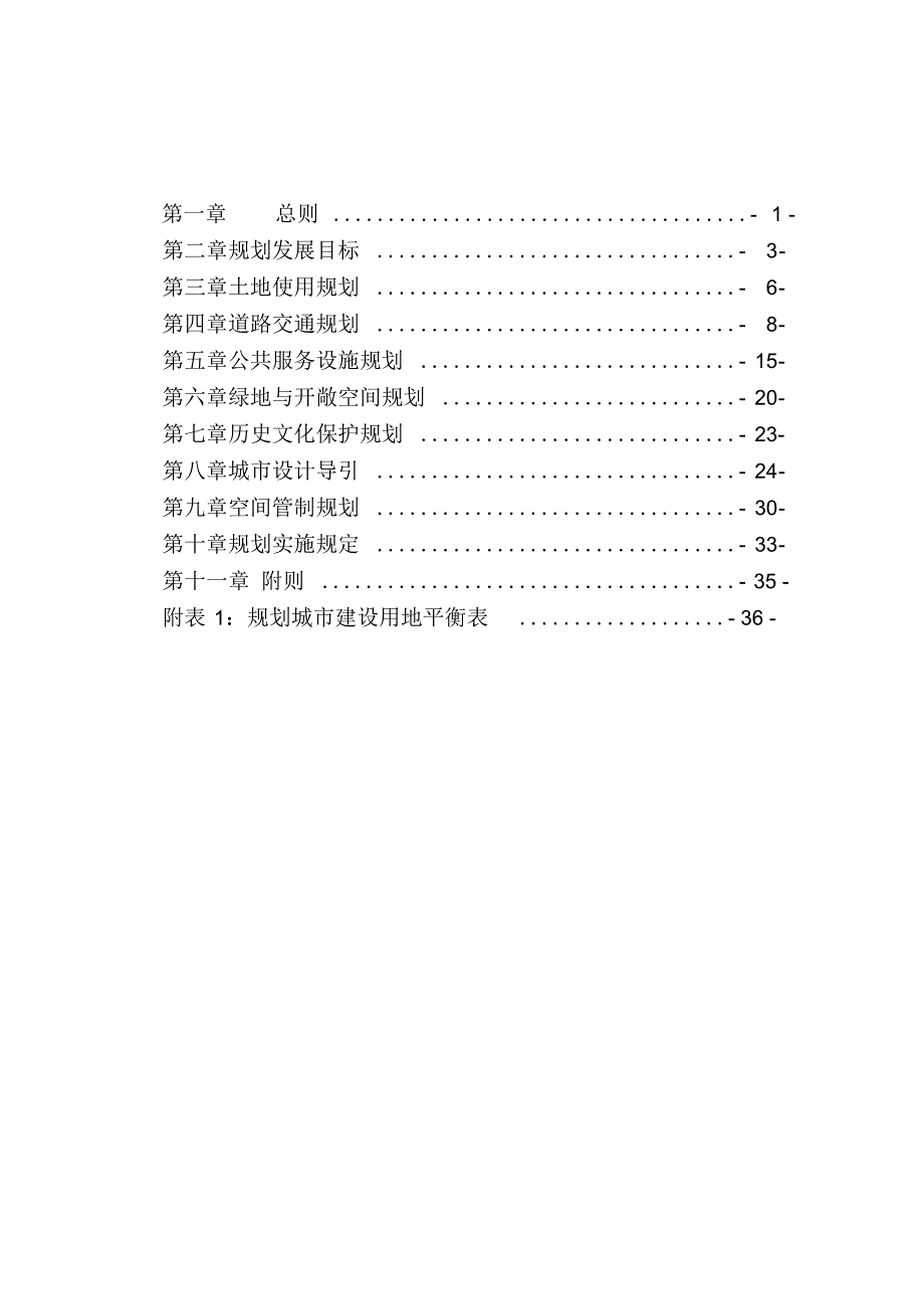 城设计导引横琴新区管委会.docx_第1页