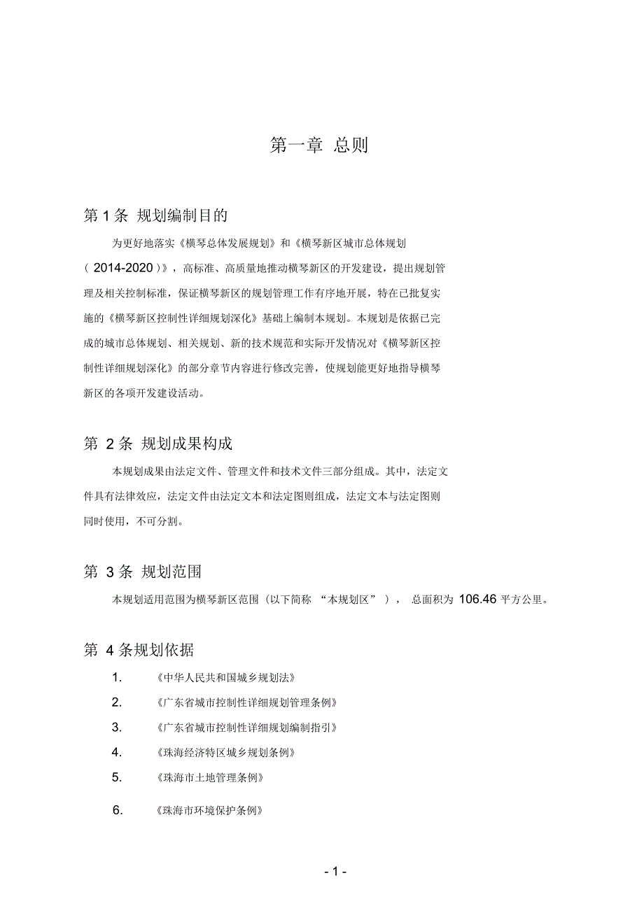 城设计导引横琴新区管委会.docx_第2页