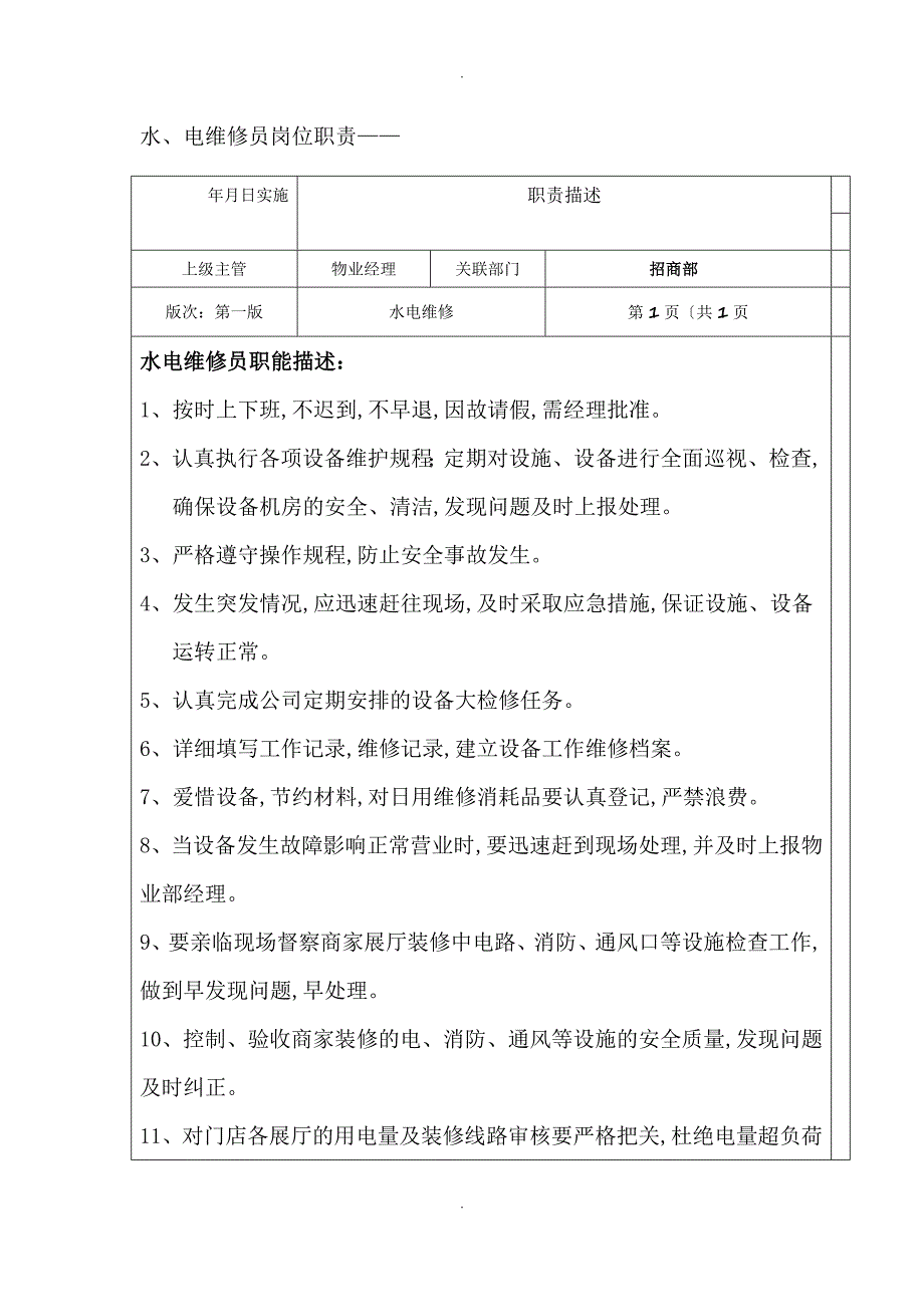 商业综合体运营管理制度流程.doc_第2页